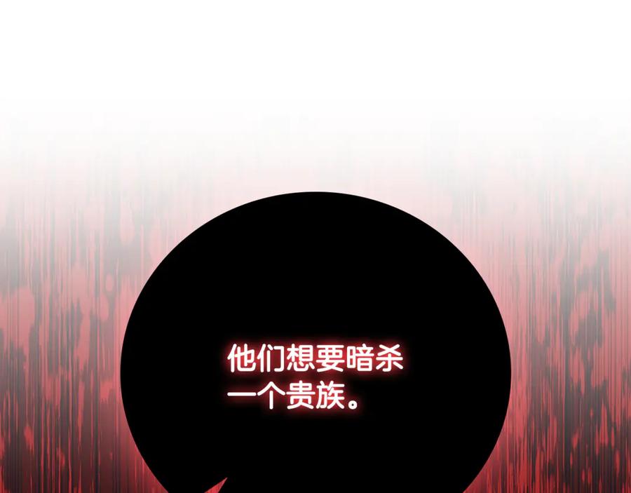 《这个养成游戏有点毒》第41话 侯爵的委托 第56页