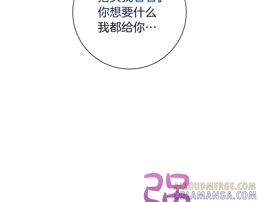 《伯爵大人夜未眠》第43话 压抑不住的膨胀 第121页