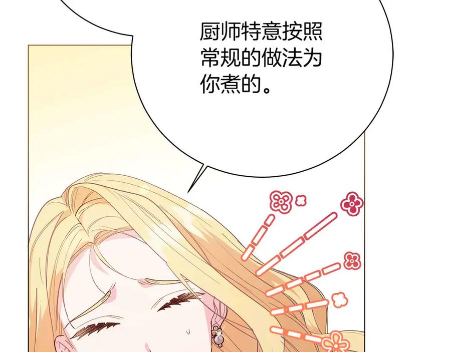 《皇后才不是配角》第43话 皇子的选择 第151页