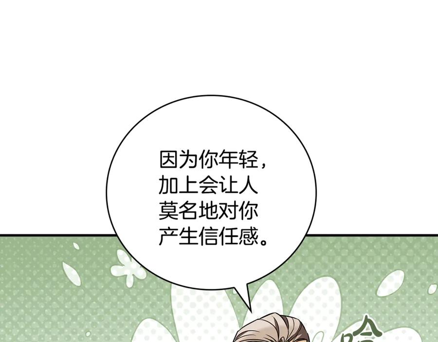 《这个养成游戏有点毒》第41话 侯爵的委托 第123页