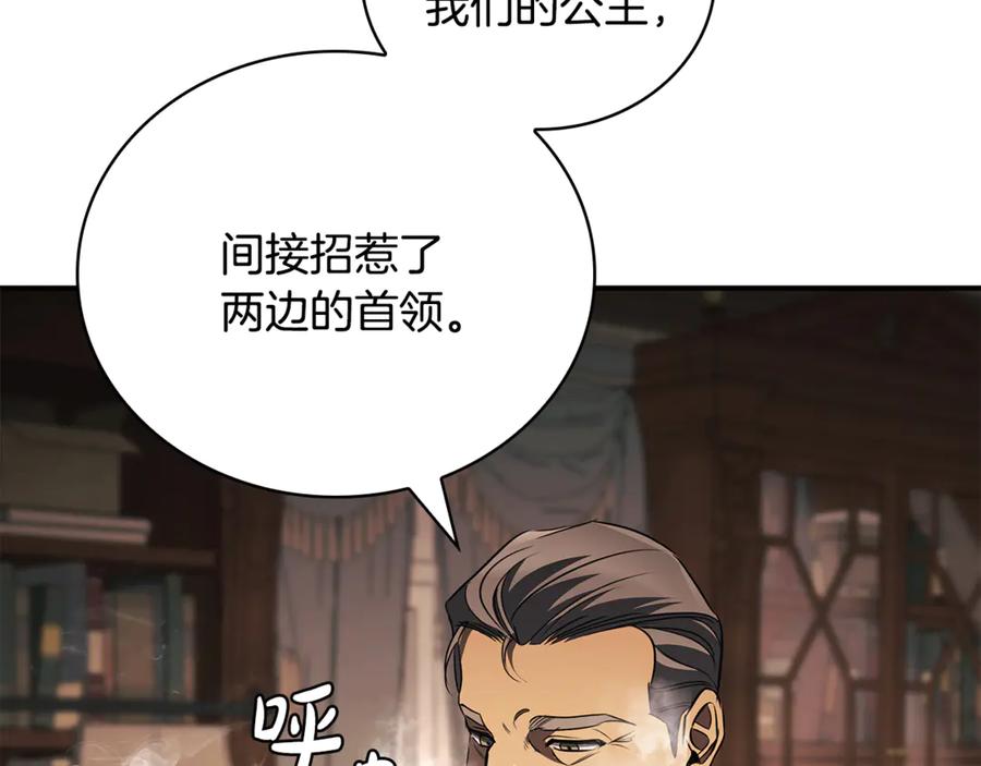 《这个养成游戏有点毒》第41话 侯爵的委托 第98页
