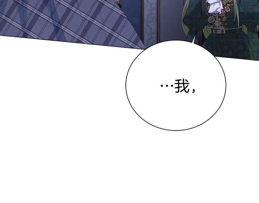 《皇后才不是配角》第43话 皇子的选择 第66页