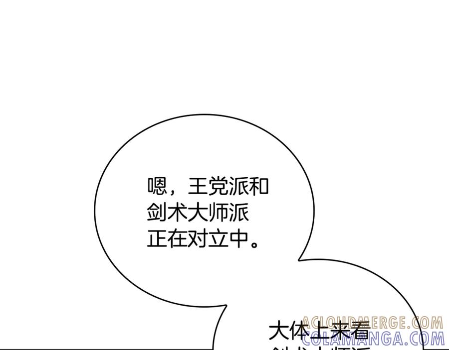 《这个养成游戏有点毒》第41话 侯爵的委托 第93页