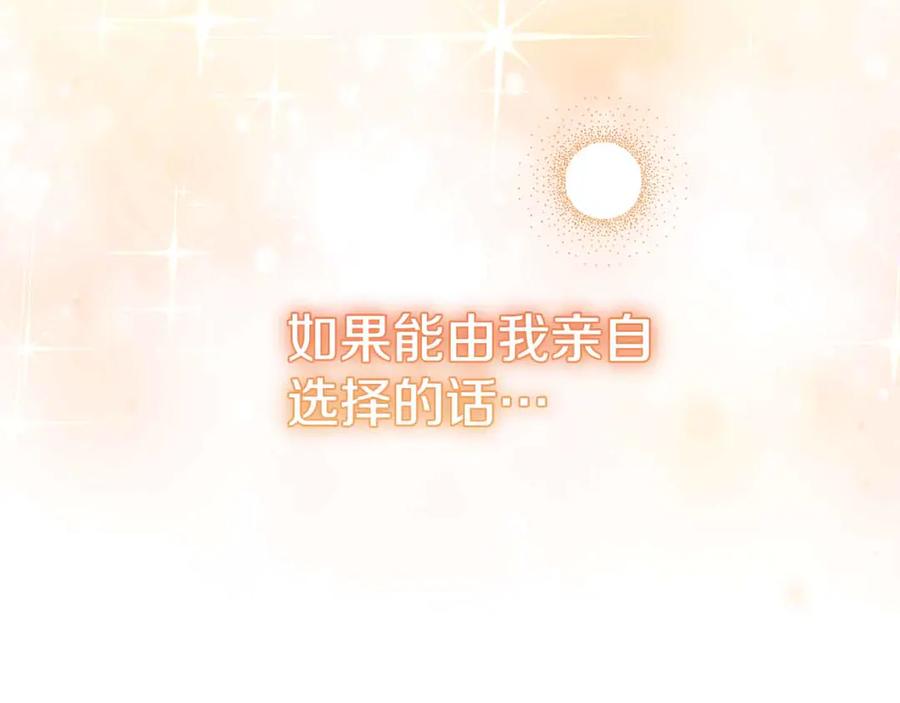 《皇后才不是配角》第43话 皇子的选择 第134页