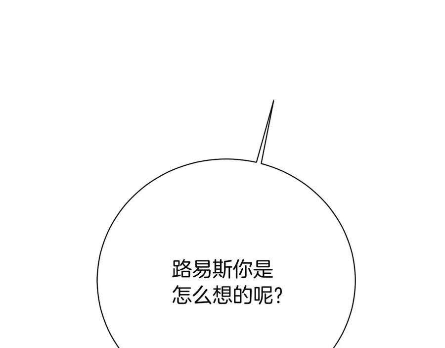 《皇后才不是配角》第43话 皇子的选择 第104页