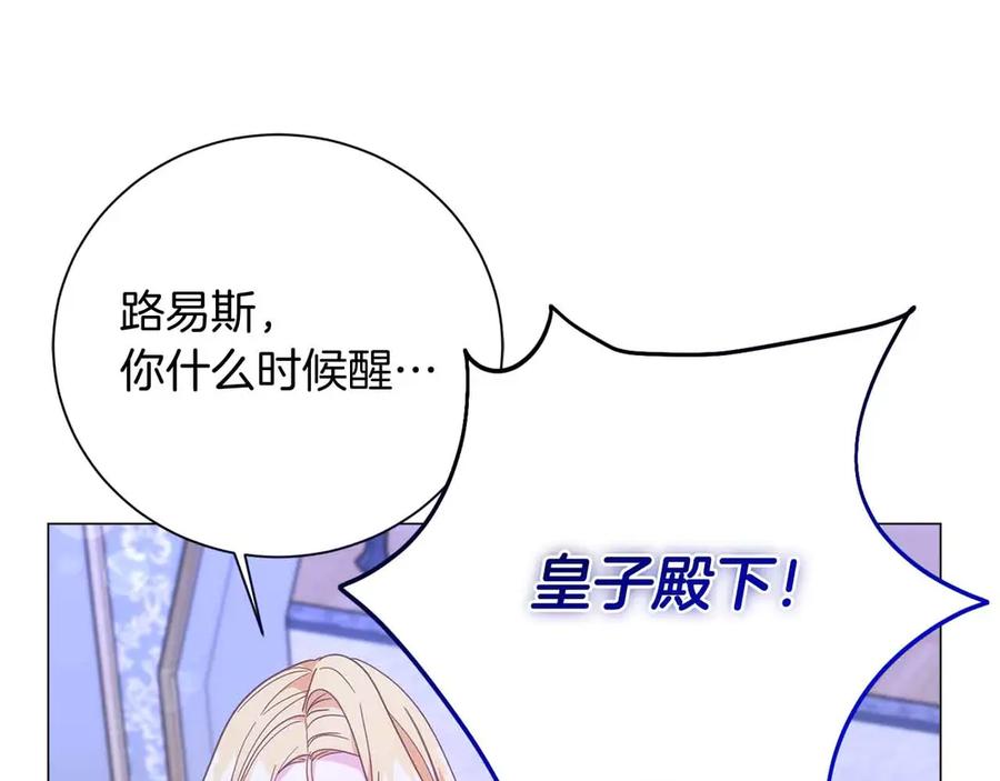 《皇后才不是配角》第43话 皇子的选择 第90页