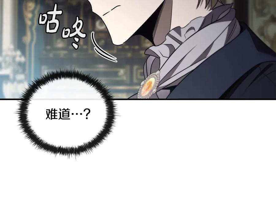 《这个养成游戏有点毒》第41话 侯爵的委托 第183页