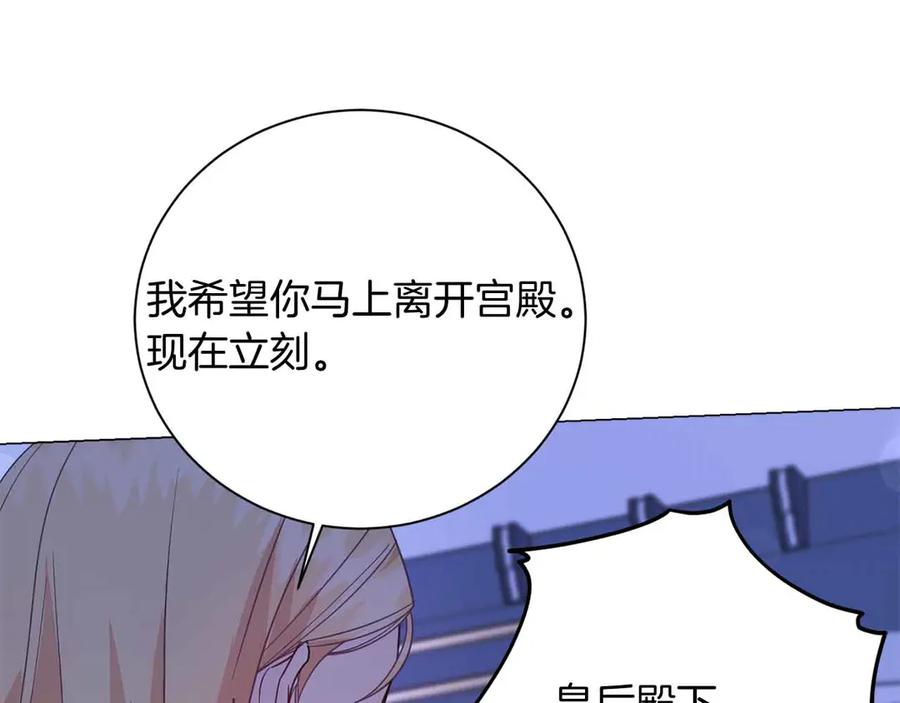 《皇后才不是配角》第43话 皇子的选择 第22页