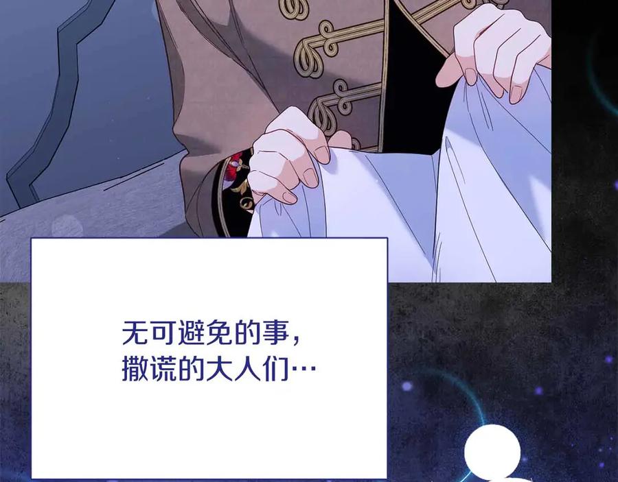 《皇后才不是配角》第43话 皇子的选择 第131页