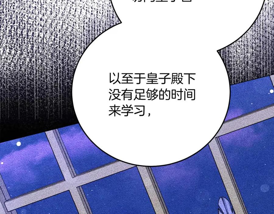 《皇后才不是配角》第43话 皇子的选择 第34页