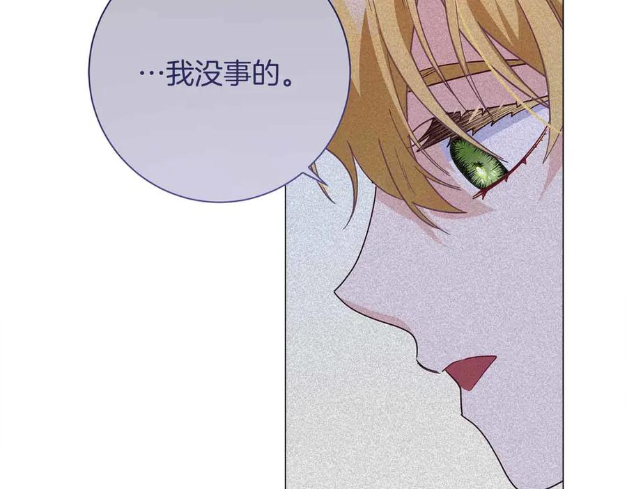 《皇后才不是配角》第43话 皇子的选择 第166页