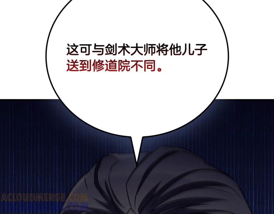 《这个养成游戏有点毒》第41话 侯爵的委托 第117页