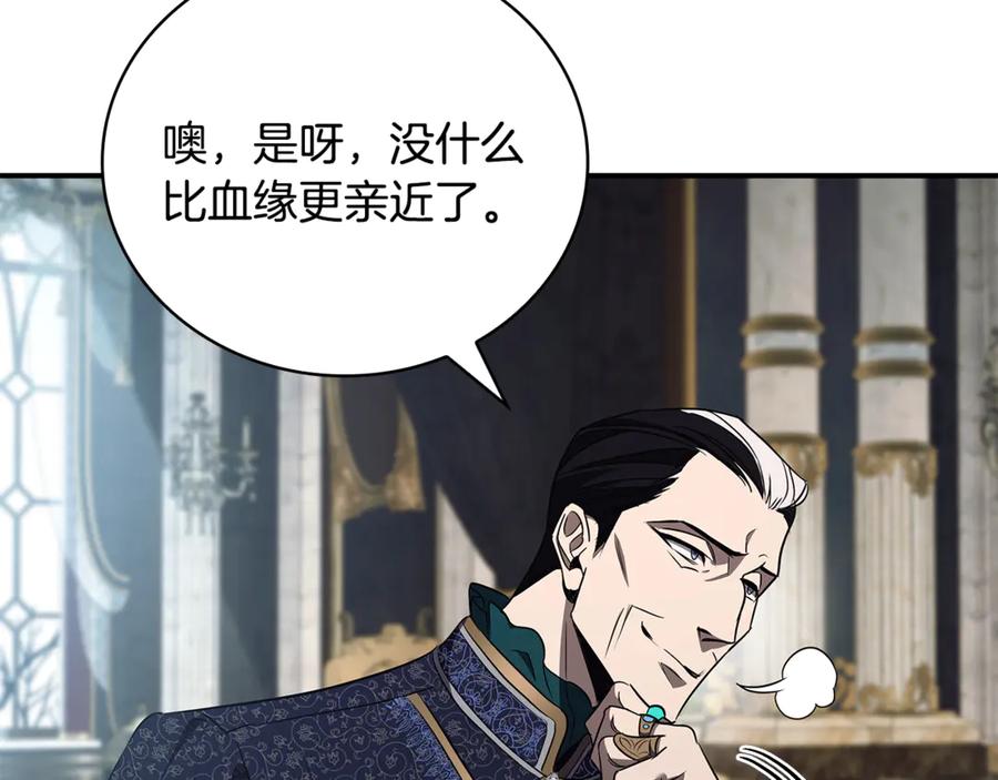 《这个养成游戏有点毒》第41话 侯爵的委托 第202页