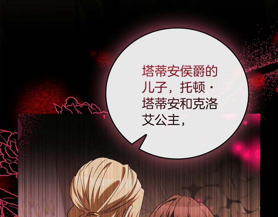 《这个养成游戏有点毒》第41话 侯爵的委托 第83页