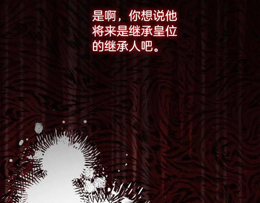 《皇后才不是配角》第43话 皇子的选择 第51页