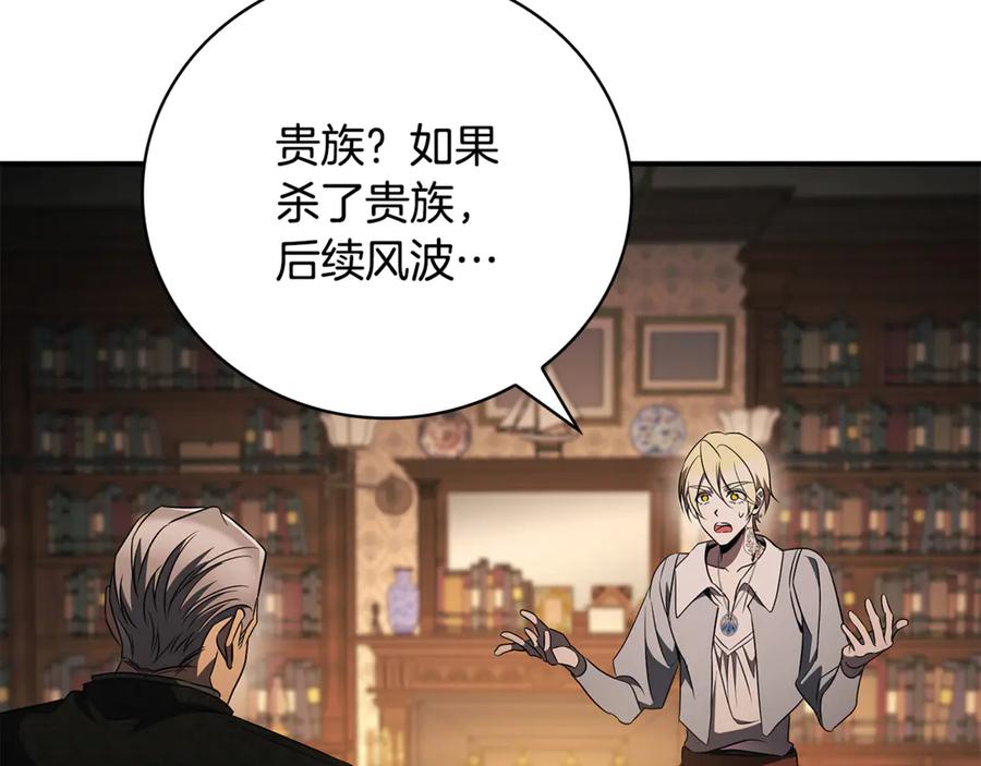 《这个养成游戏有点毒》第41话 侯爵的委托 第60页
