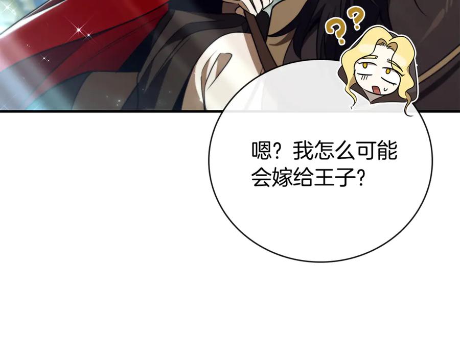 《这个养成游戏有点毒》第41话 侯爵的委托 第10页