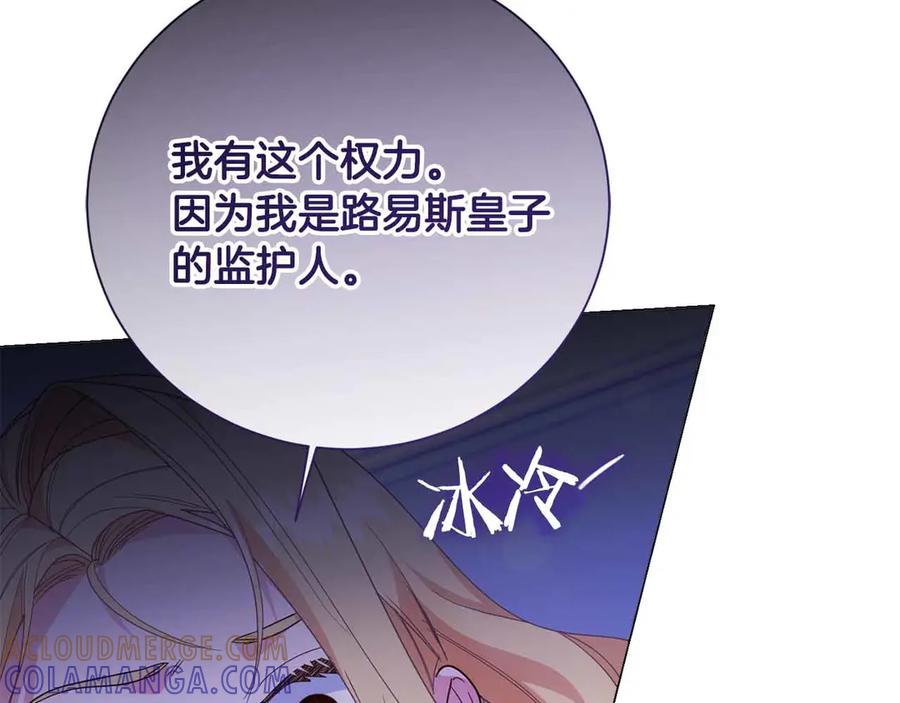 《皇后才不是配角》第43话 皇子的选择 第25页