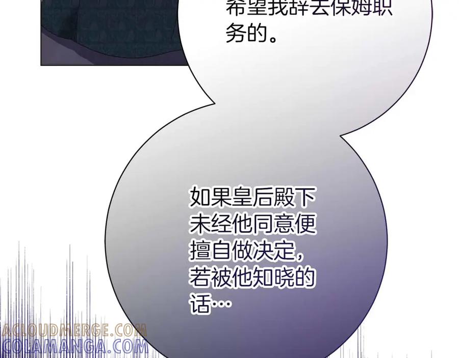 《皇后才不是配角》第43话 皇子的选择 第81页