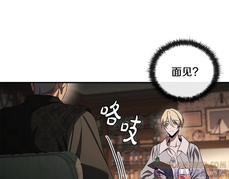 《这个养成游戏有点毒》第41话 侯爵的委托 第73页