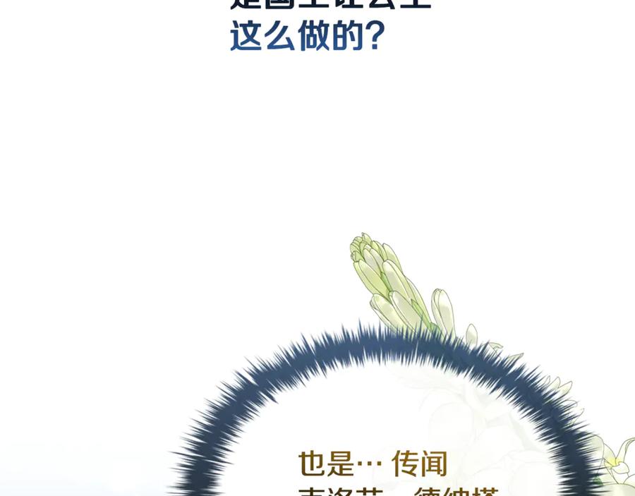 《这个养成游戏有点毒》第41话 侯爵的委托 第103页