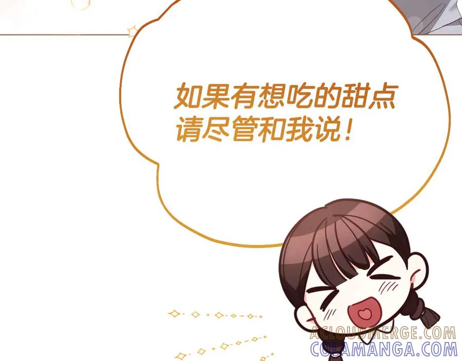 《皇后才不是配角》第43话 皇子的选择 第177页