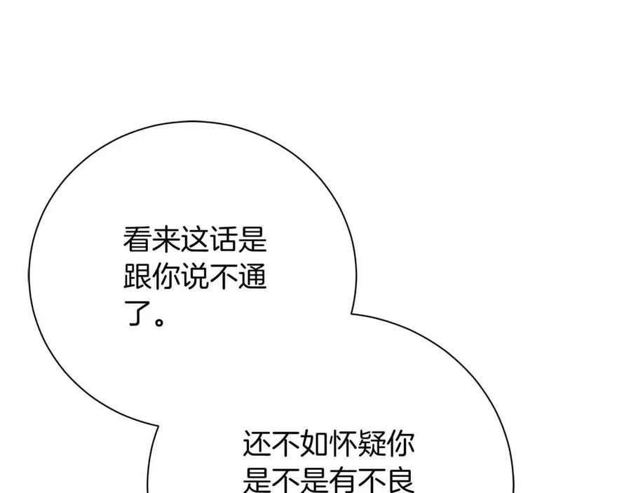 《皇后才不是配角》第43话 皇子的选择 第59页