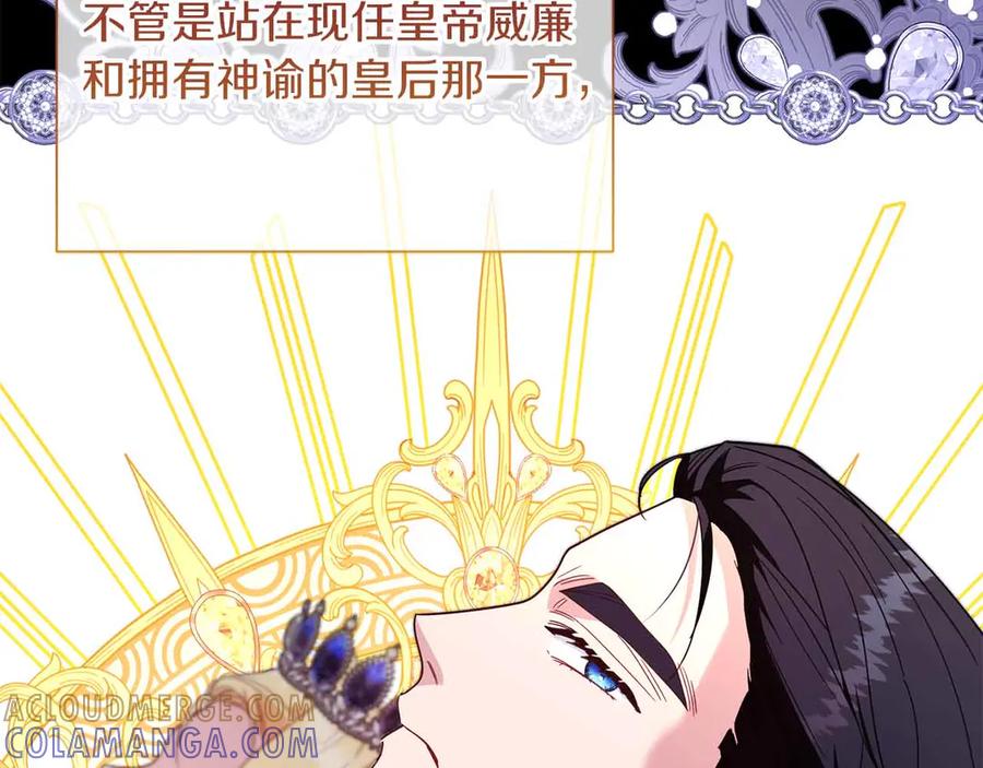 《皇后才不是配角》第43话 皇子的选择 第205页