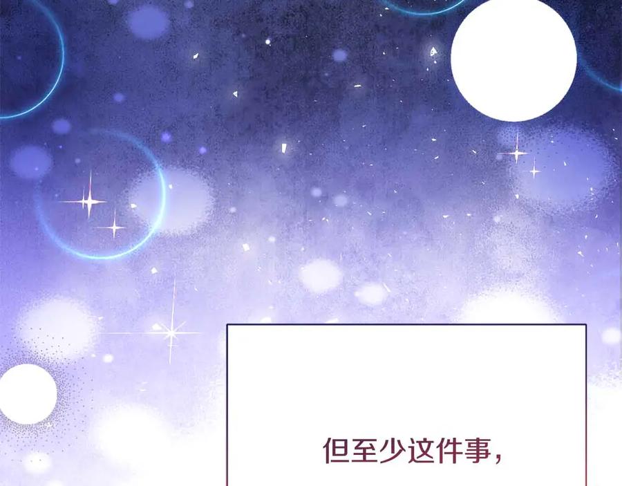 《皇后才不是配角》第43话 皇子的选择 第132页