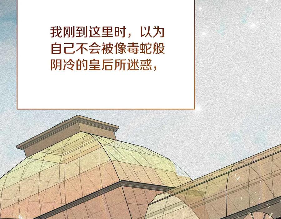 《皇后才不是配角》第43话 皇子的选择 第122页