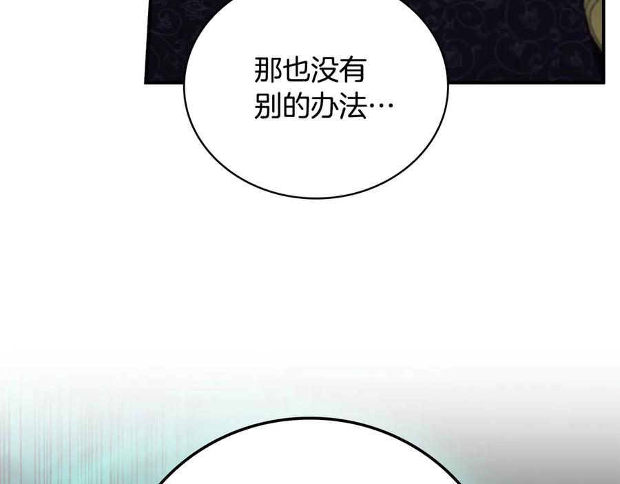《这个养成游戏有点毒》第41话 侯爵的委托 第178页