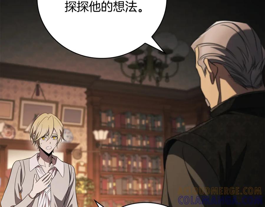 《这个养成游戏有点毒》第41话 侯爵的委托 第121页