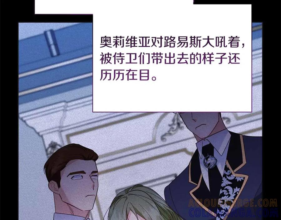 《皇后才不是配角》第43话 皇子的选择 第157页