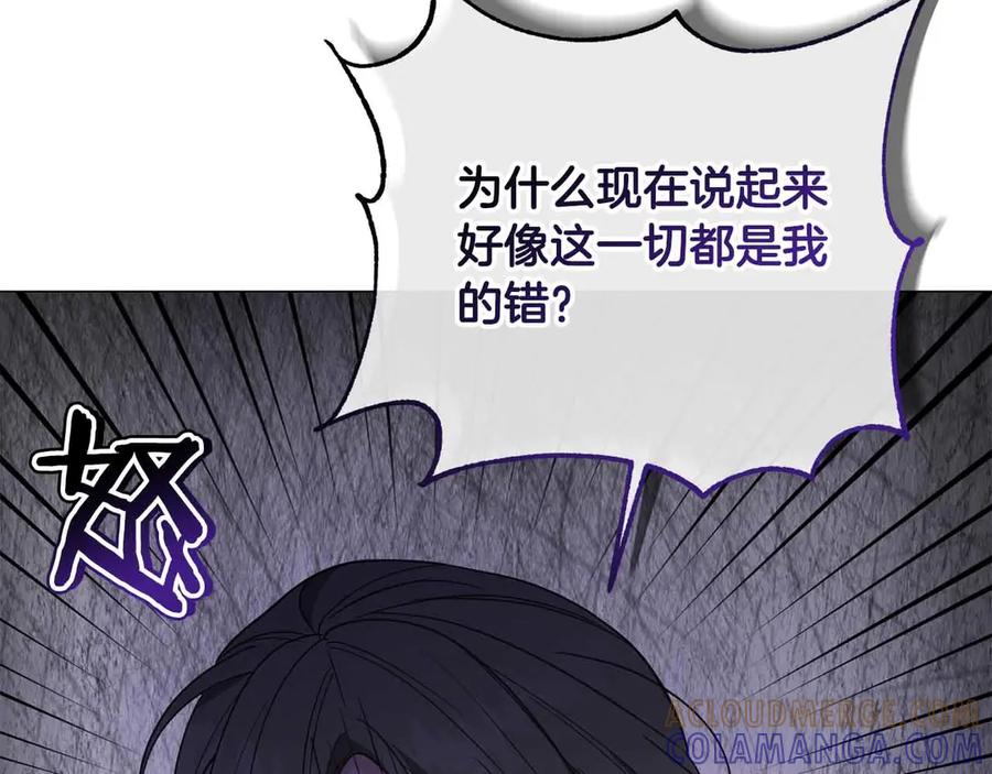 《皇后才不是配角》第43话 皇子的选择 第29页