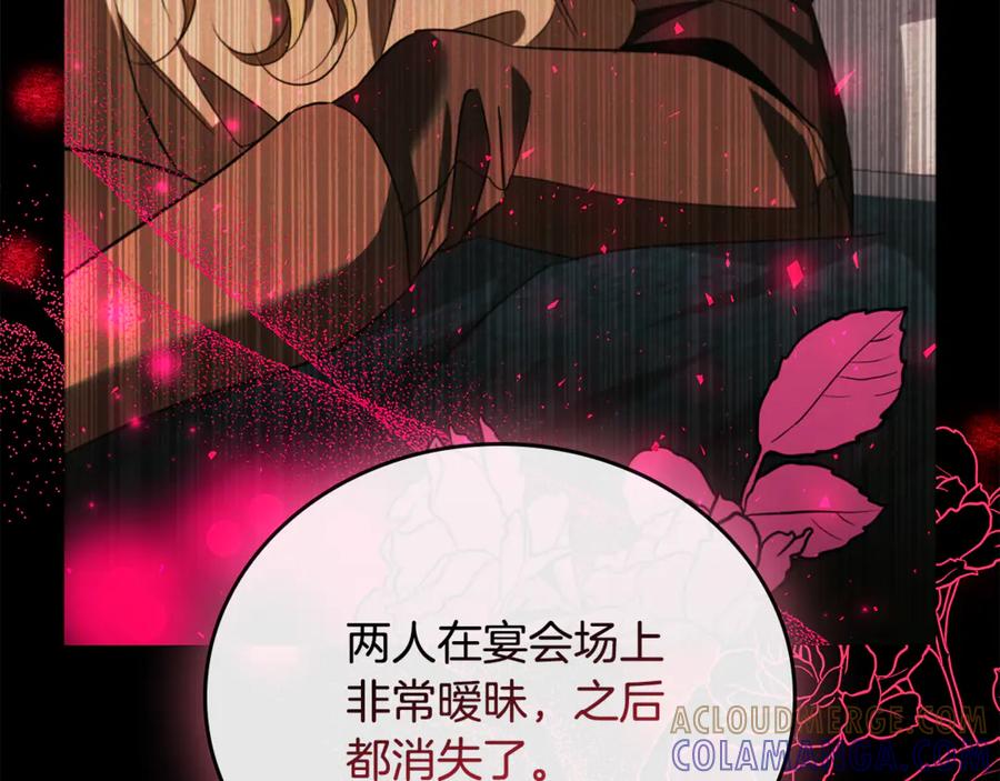 《这个养成游戏有点毒》第41话 侯爵的委托 第85页