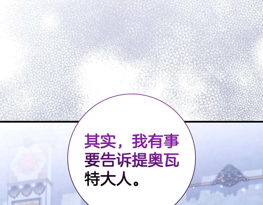 《伯爵大人夜未眠》第43话 压抑不住的膨胀 第134页