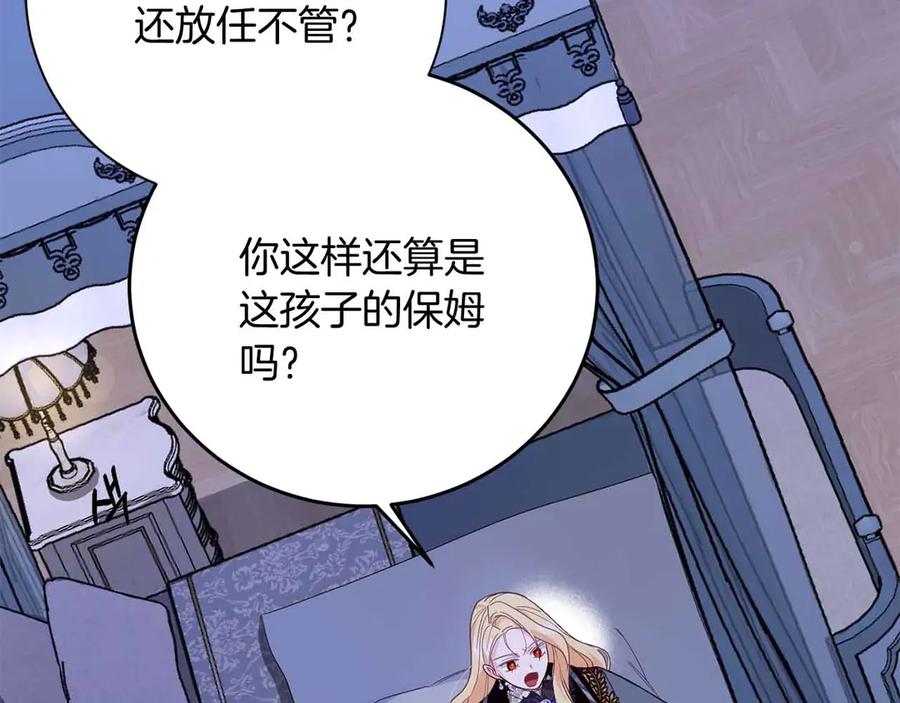 《皇后才不是配角》第43话 皇子的选择 第39页