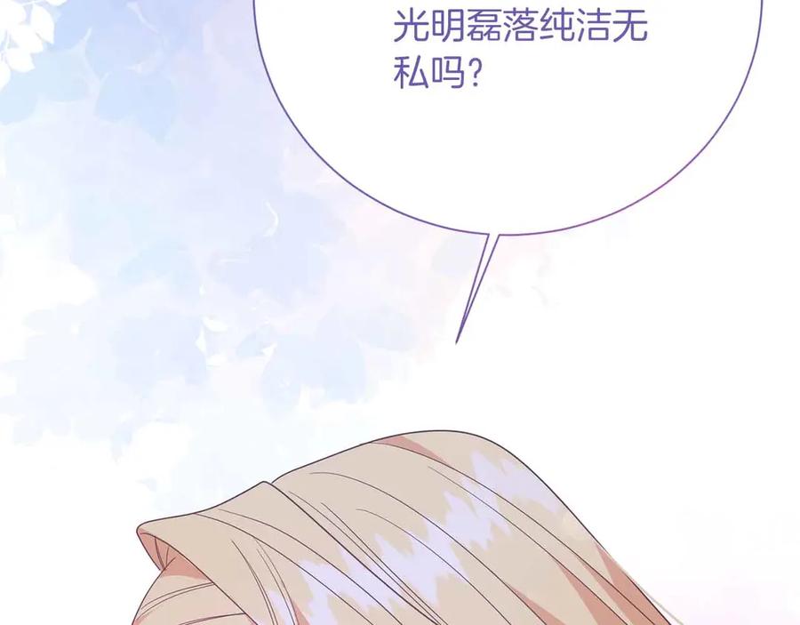 《皇后才不是配角》第43话 皇子的选择 第74页