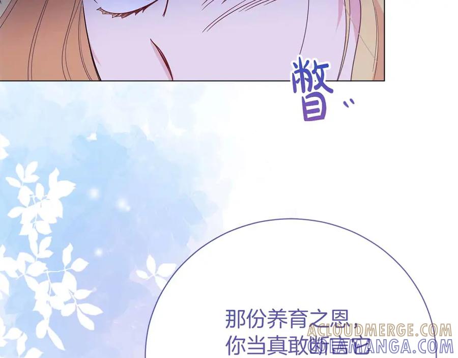 《皇后才不是配角》第43话 皇子的选择 第73页