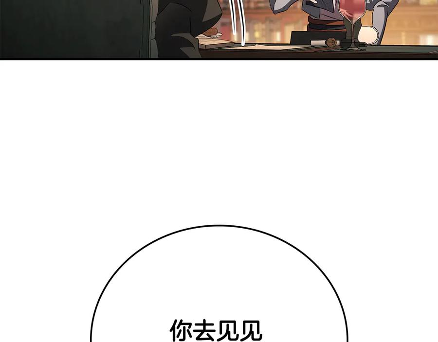 《这个养成游戏有点毒》第41话 侯爵的委托 第74页