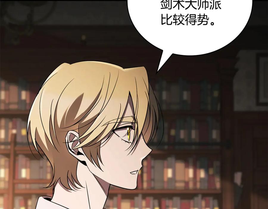 《这个养成游戏有点毒》第41话 侯爵的委托 第94页