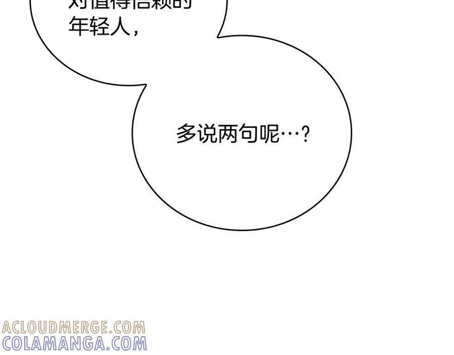 《这个养成游戏有点毒》第41话 侯爵的委托 第125页