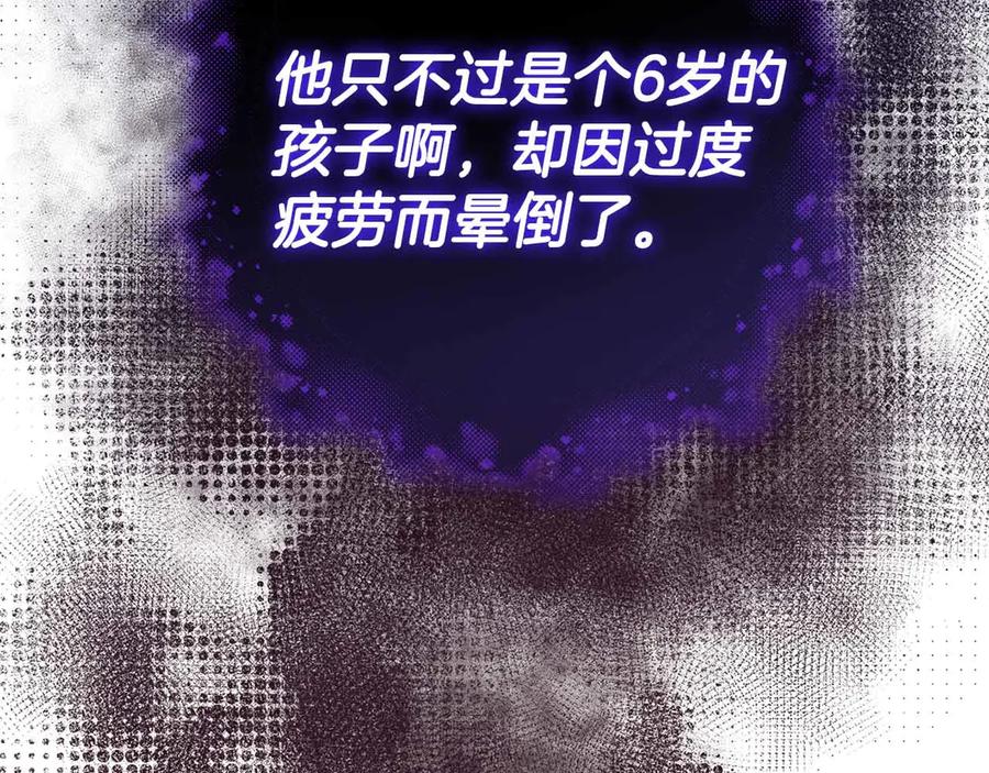 《皇后才不是配角》第43话 皇子的选择 第20页