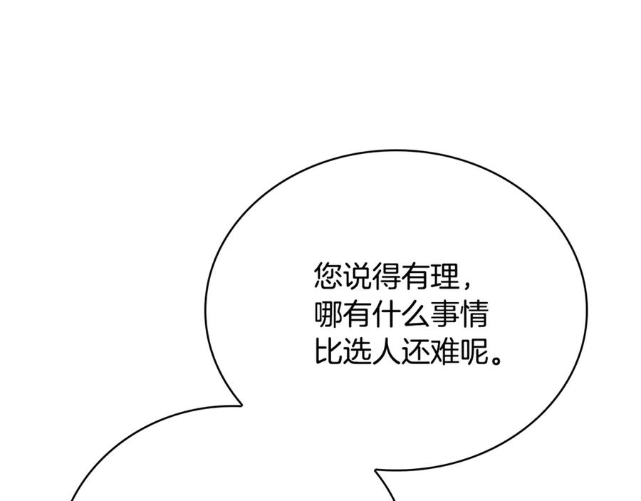 《这个养成游戏有点毒》第41话 侯爵的委托 第198页