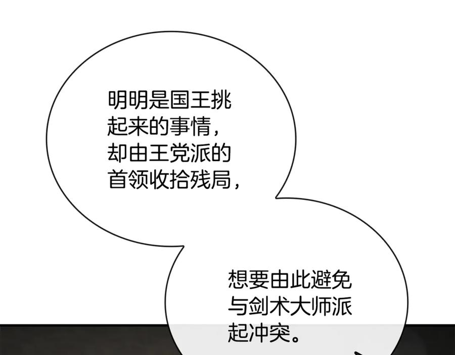 《这个养成游戏有点毒》第41话 侯爵的委托 第114页