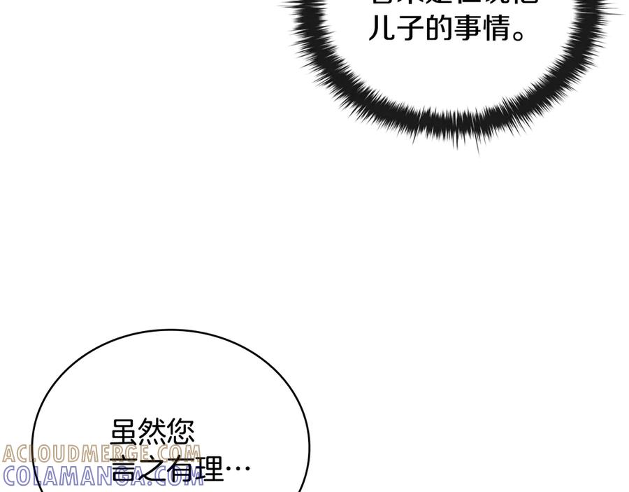 《这个养成游戏有点毒》第41话 侯爵的委托 第173页