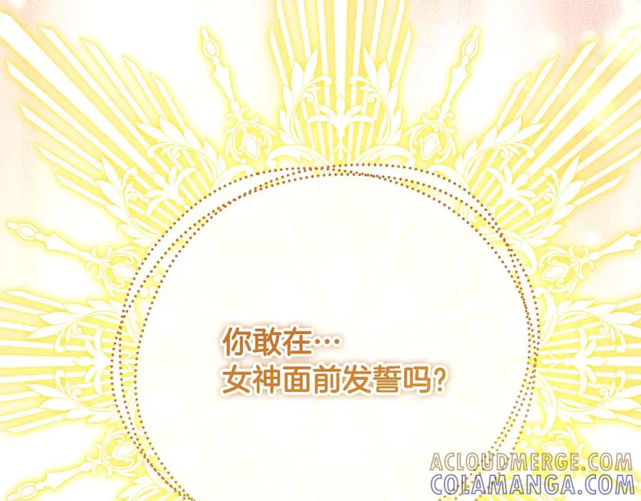 《皇后才不是配角》第43话 皇子的选择 第77页