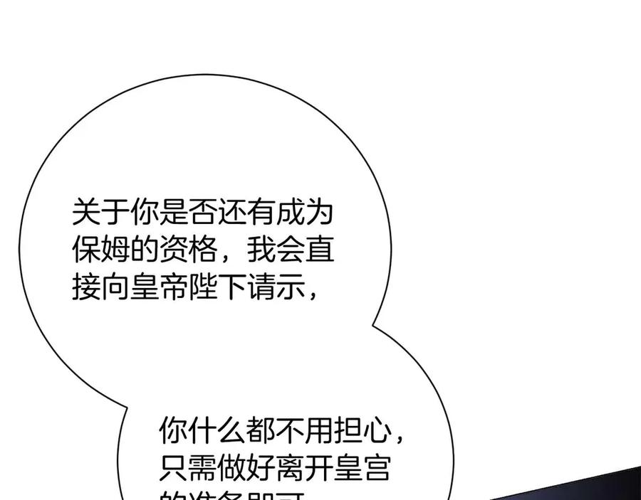 《皇后才不是配角》第43话 皇子的选择 第64页