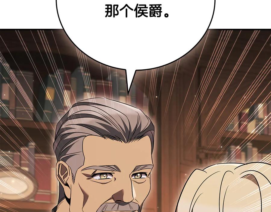 《这个养成游戏有点毒》第41话 侯爵的委托 第75页