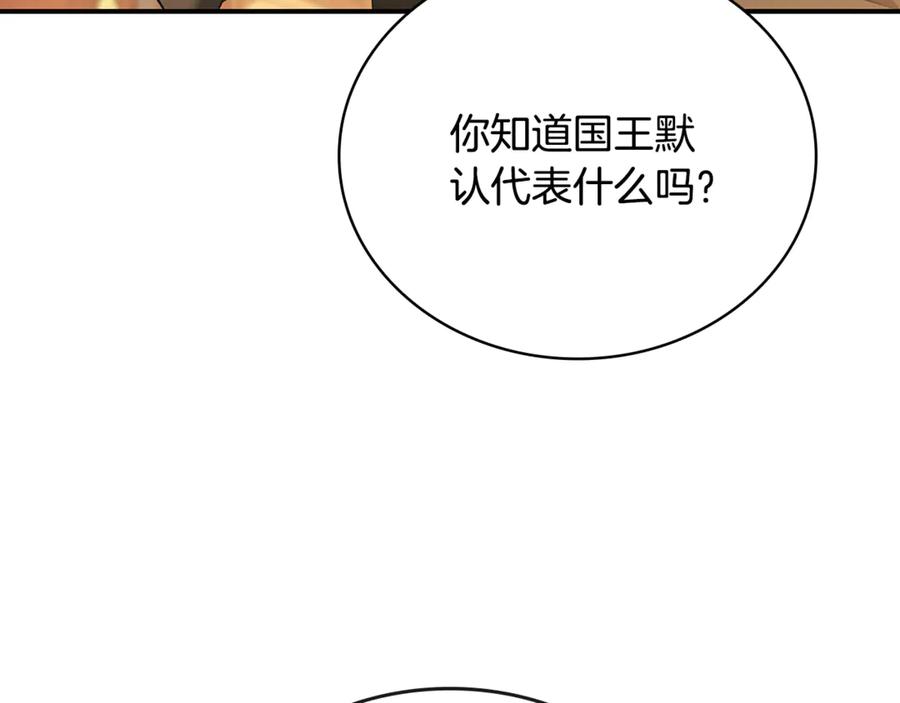 《这个养成游戏有点毒》第41话 侯爵的委托 第100页